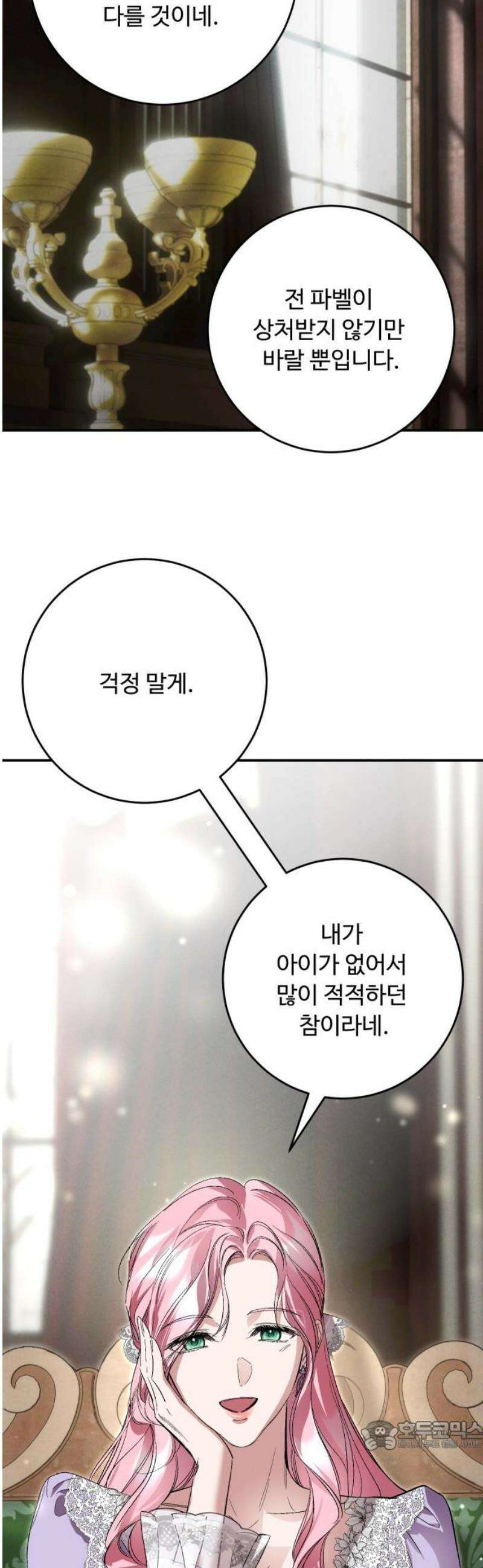 시간을 돌아온 황후의 납치 결혼 41화 34