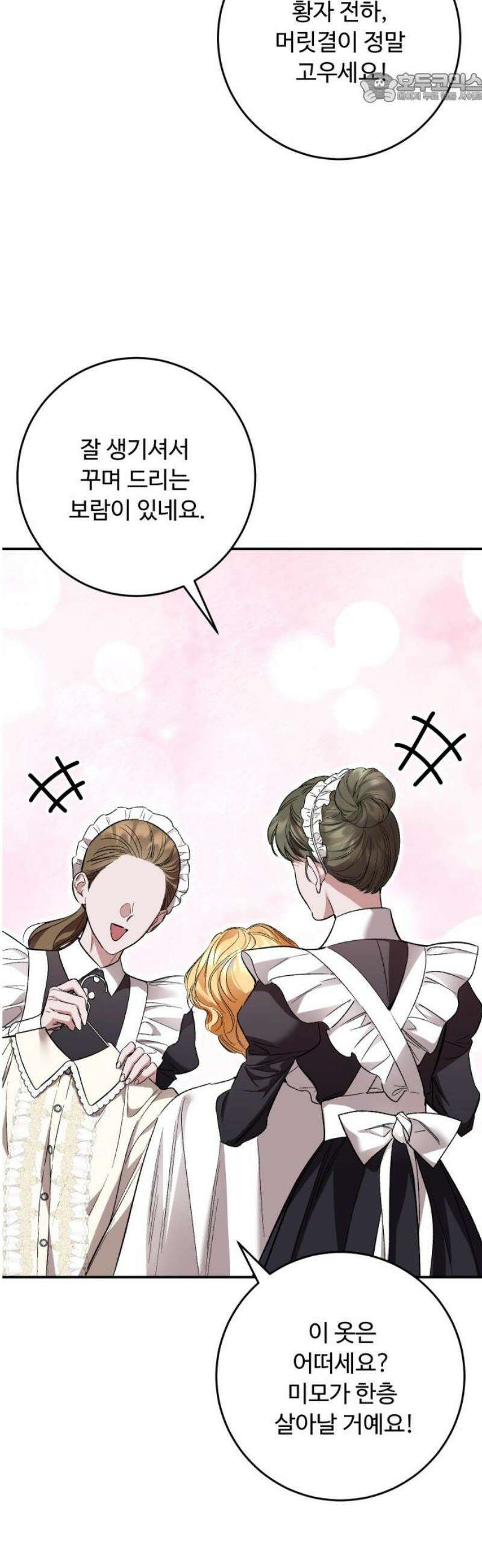 시간을 돌아온 황후의 납치 결혼 41화 37