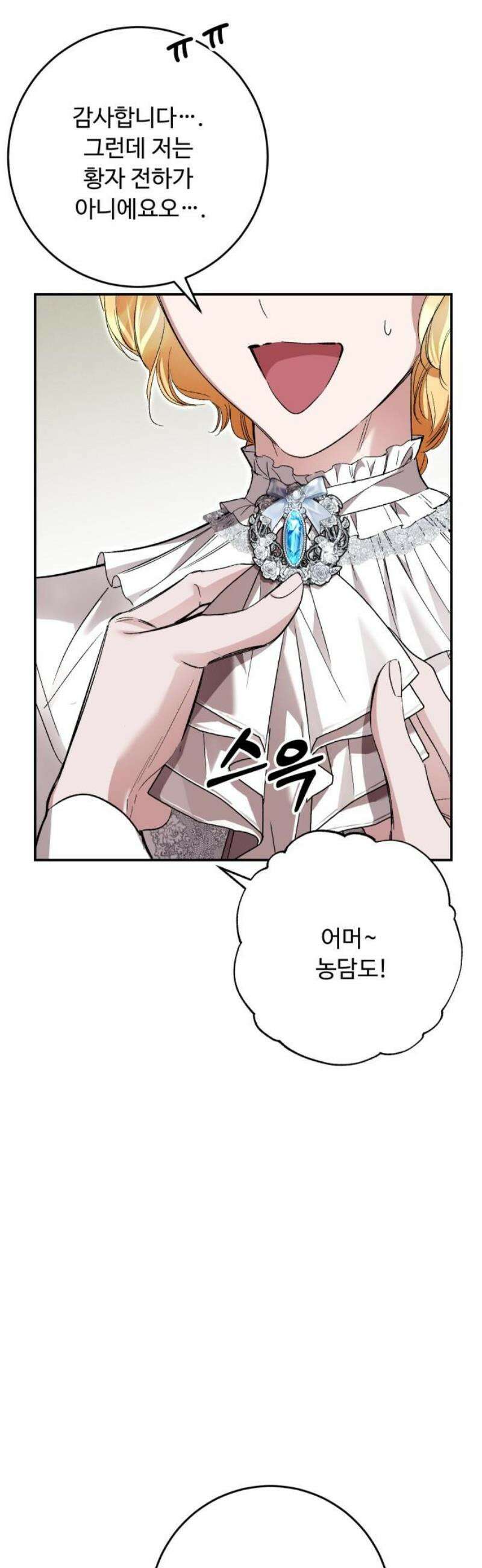 시간을 돌아온 황후의 납치 결혼 41화 38