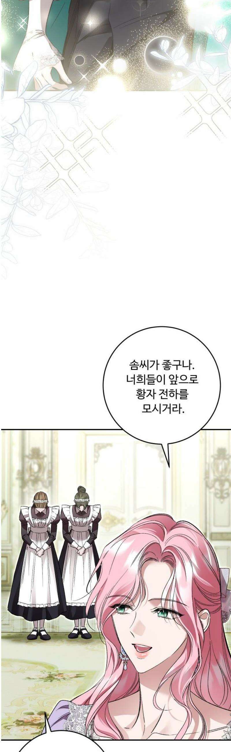 시간을 돌아온 황후의 납치 결혼 41화 40