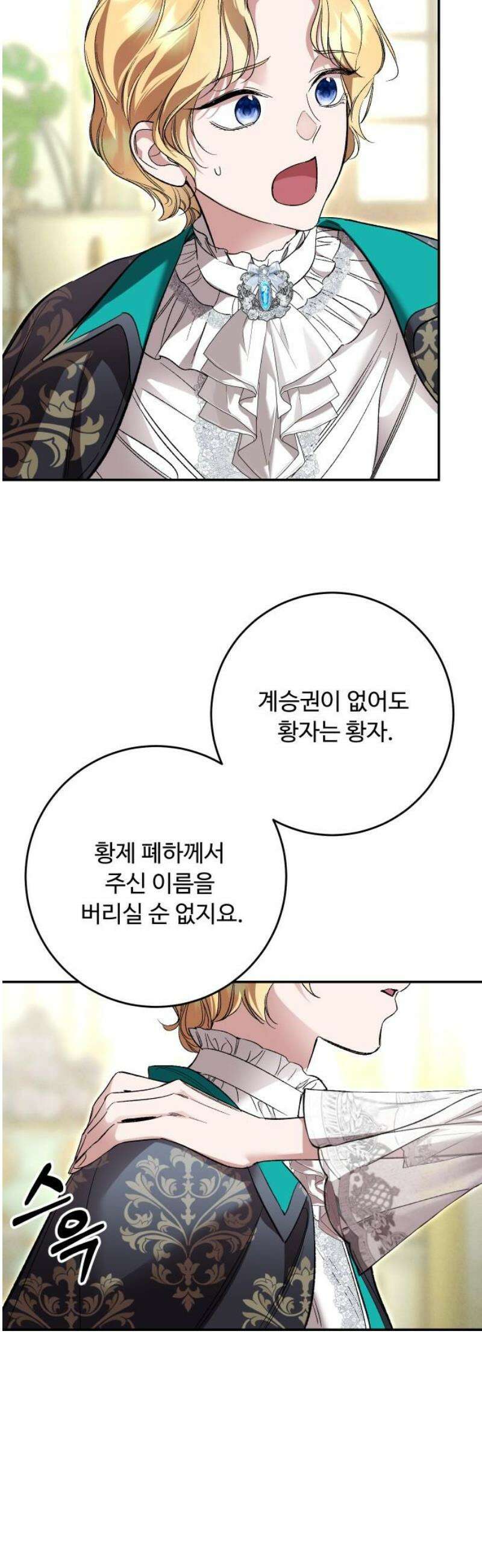 시간을 돌아온 황후의 납치 결혼 41화 42