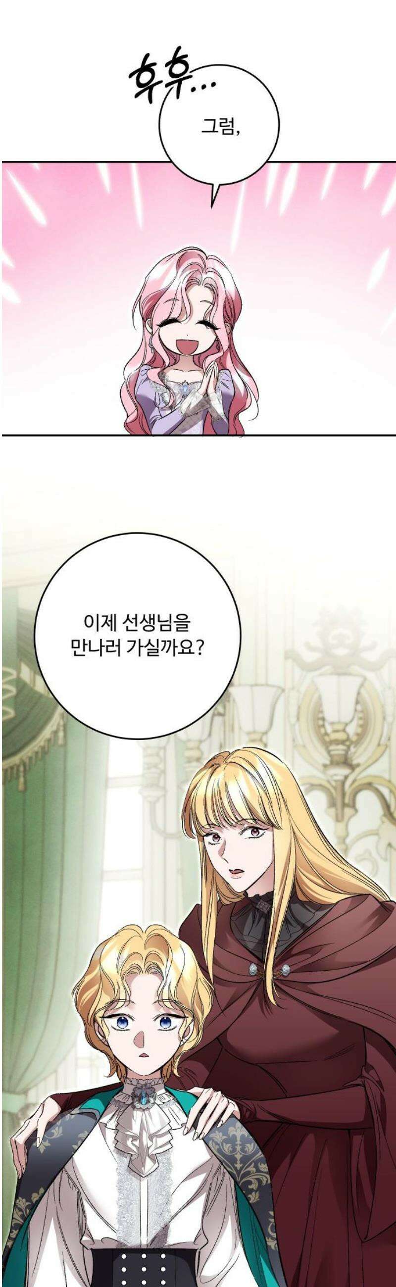 시간을 돌아온 황후의 납치 결혼 41화 44