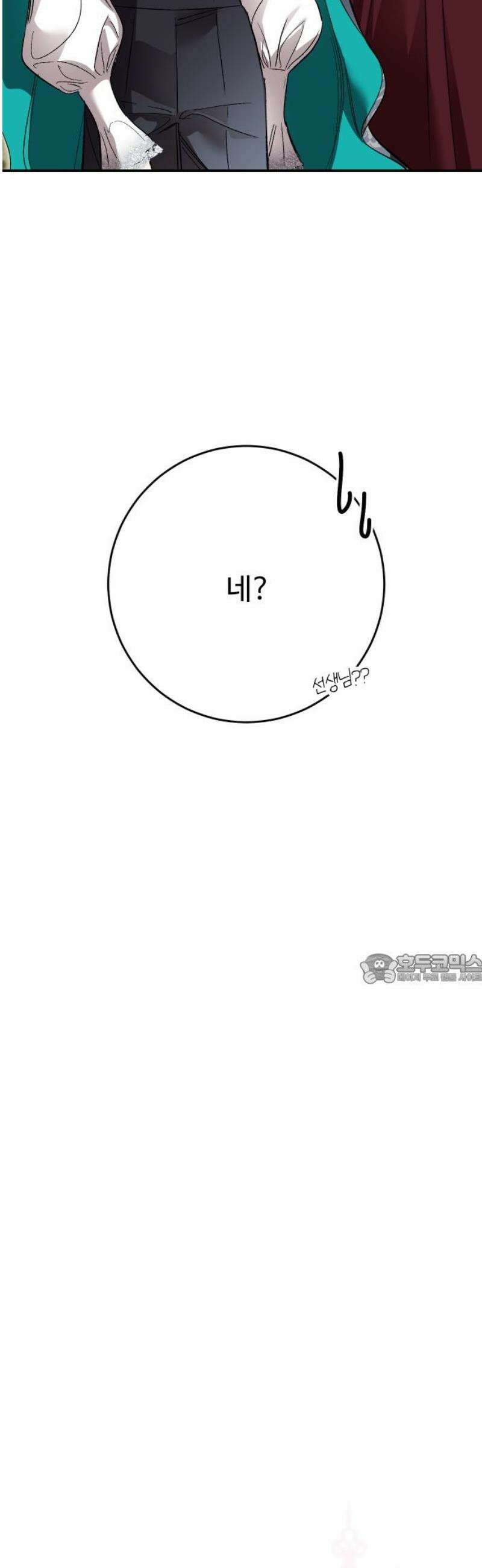 시간을 돌아온 황후의 납치 결혼 41화 45