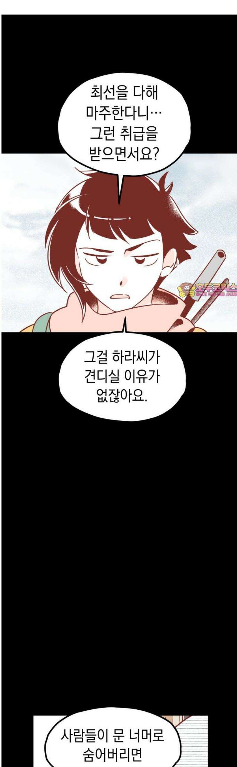 청소하러 왔어요 23화 1