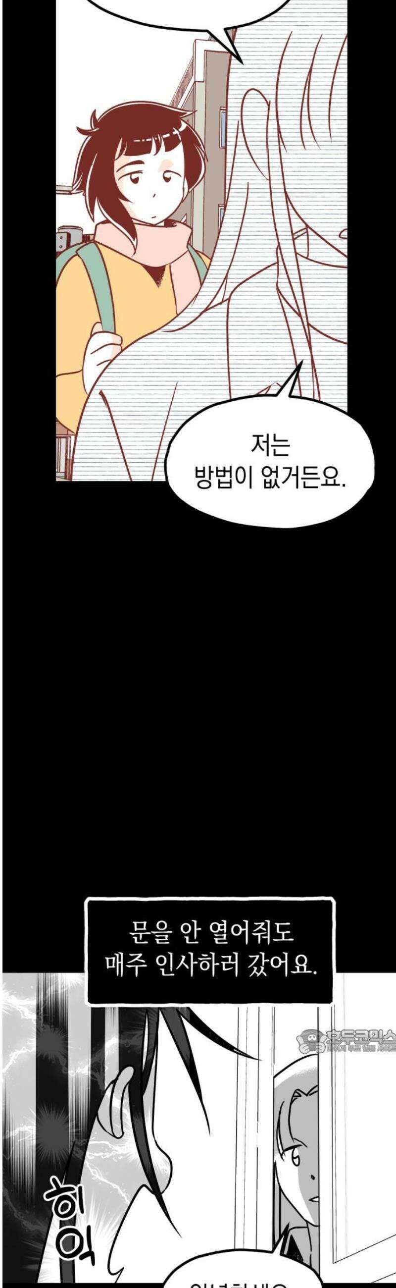 청소하러 왔어요 23화 2