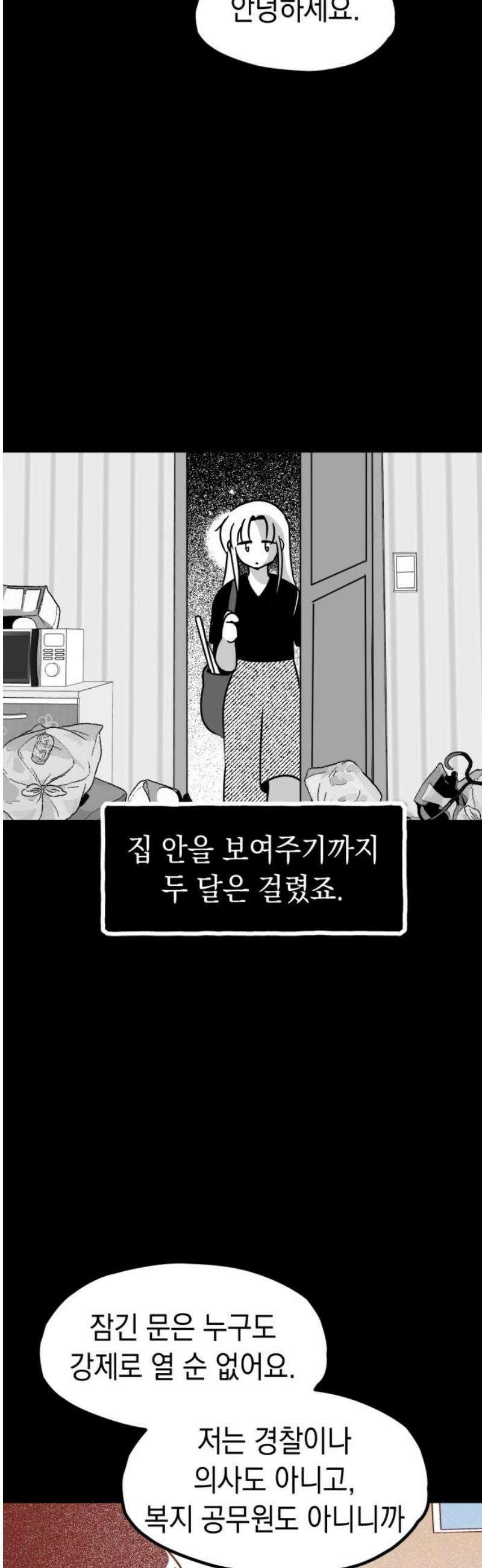 청소하러 왔어요 23화 3