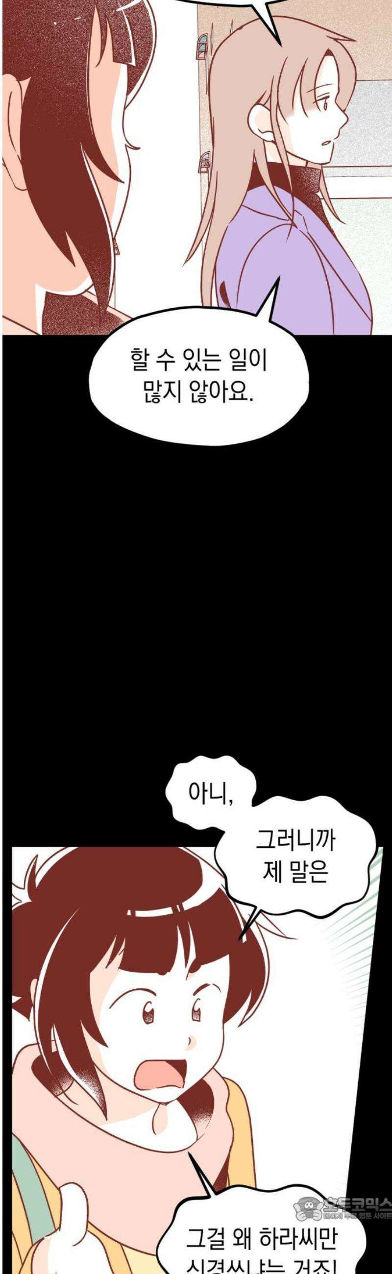 청소하러 왔어요 23화 4