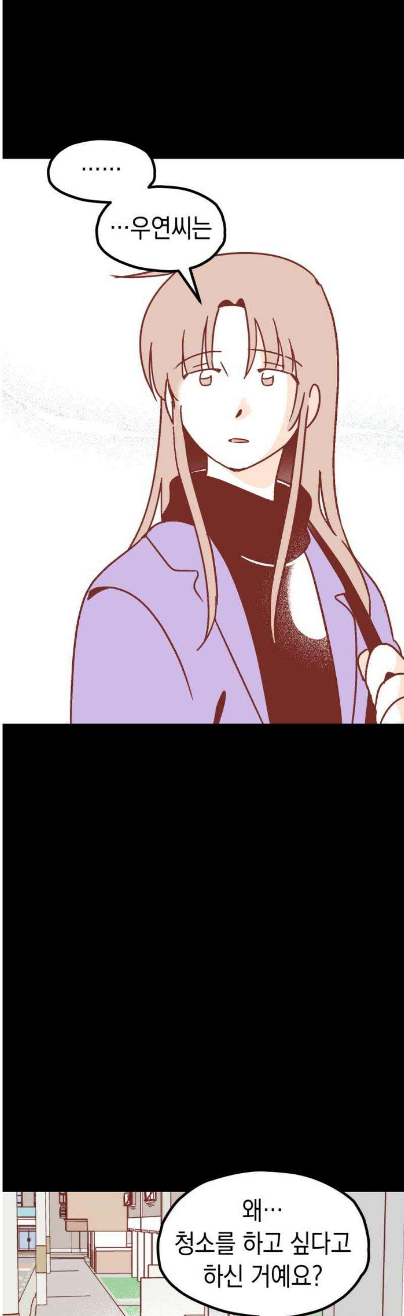 청소하러 왔어요 23화 6