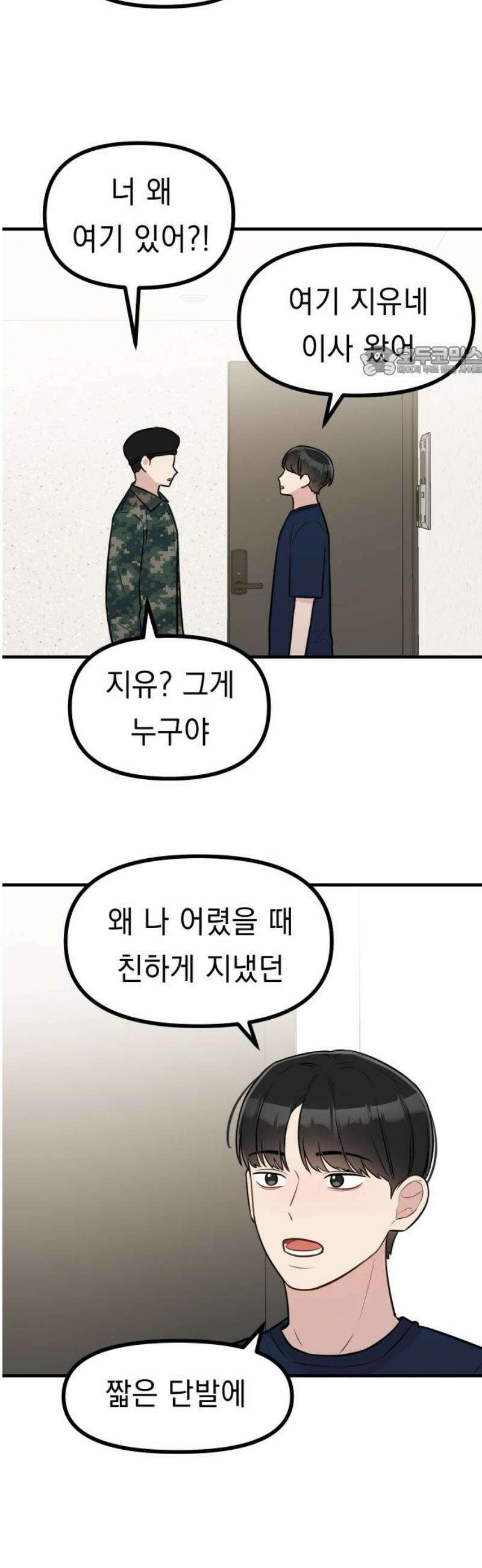 지유지요 21화 9