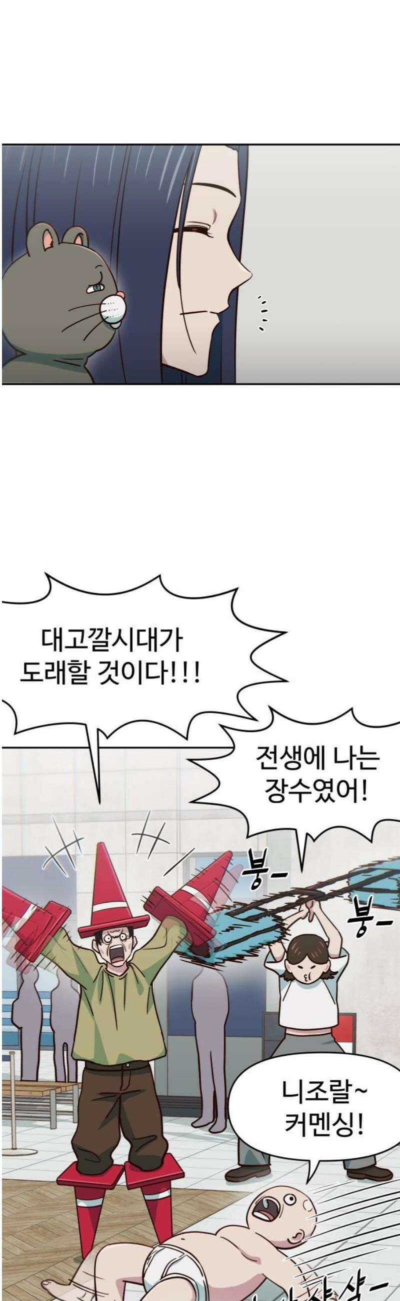 여고생이 신인데 나만 괴롭힘 62화 찾았다 3