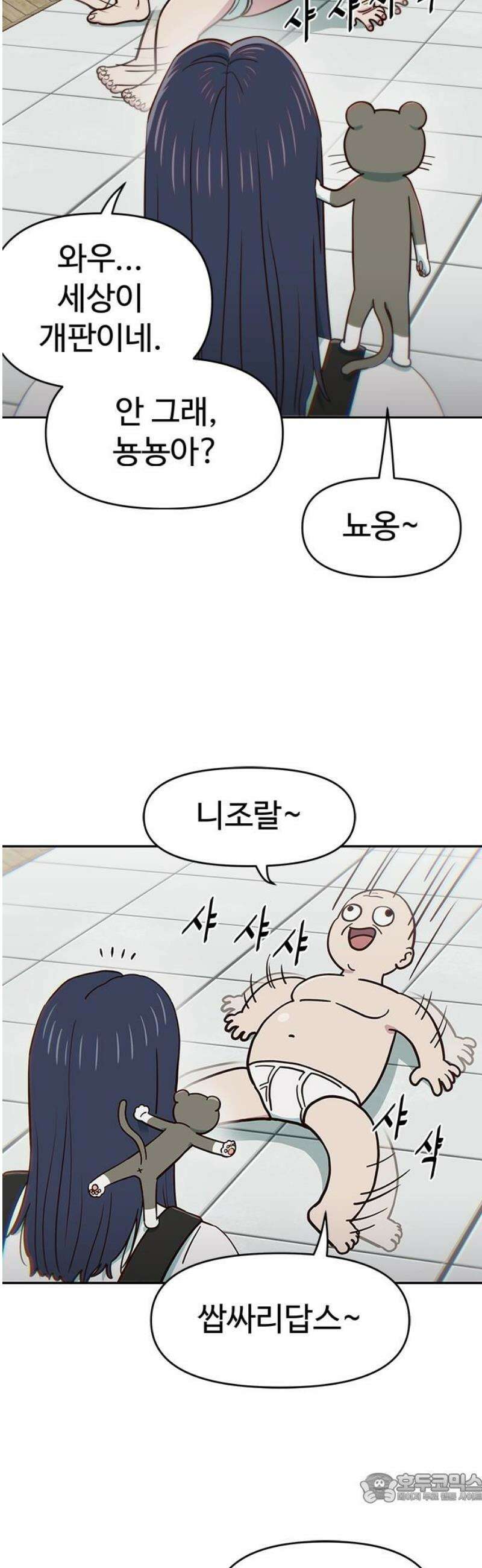 여고생이 신인데 나만 괴롭힘 62화 찾았다 4