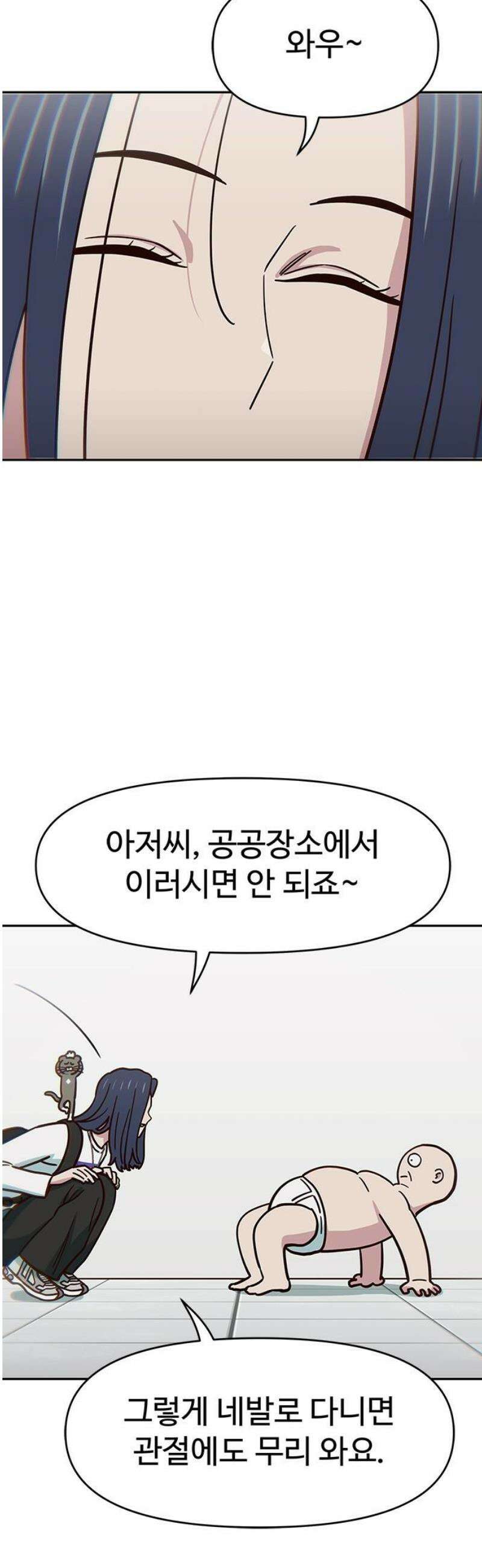 여고생이 신인데 나만 괴롭힘 62화 찾았다 5