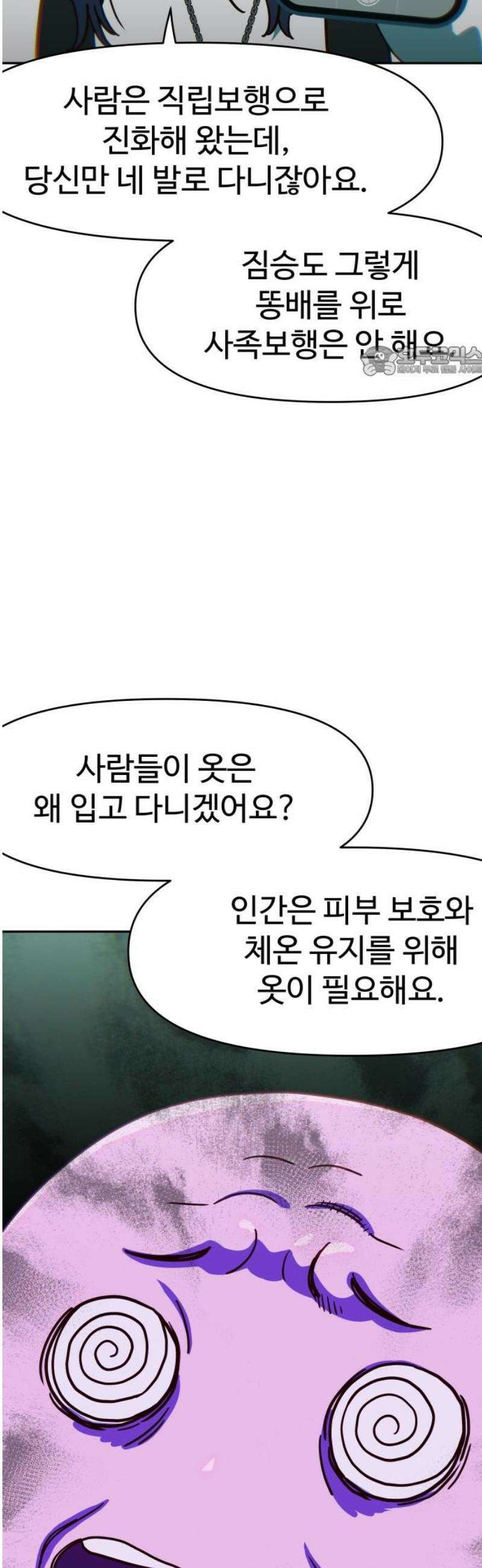 여고생이 신인데 나만 괴롭힘 62화 찾았다 9