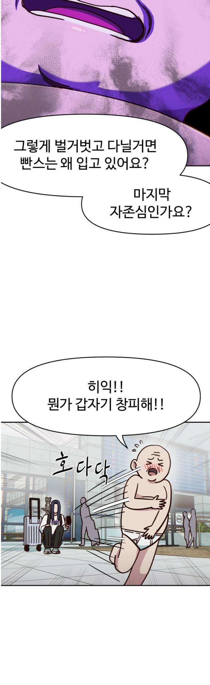 여고생이 신인데 나만 괴롭힘 62화 찾았다 10