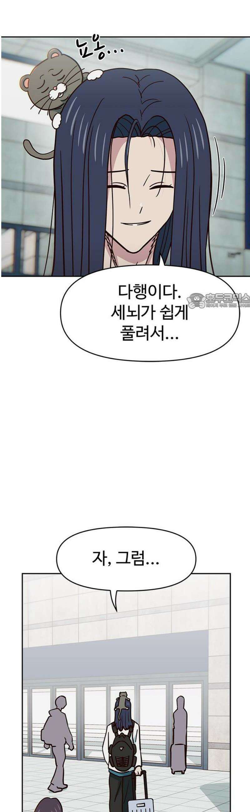 여고생이 신인데 나만 괴롭힘 62화 찾았다 11