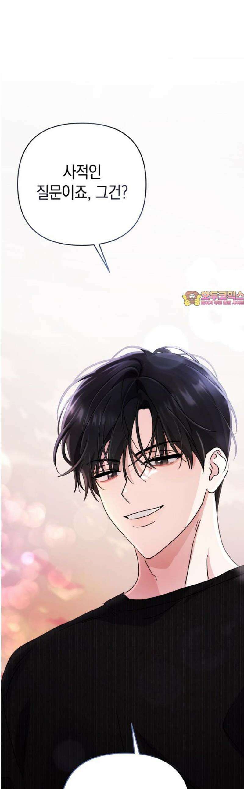 돌아온 여름에게 14화 1