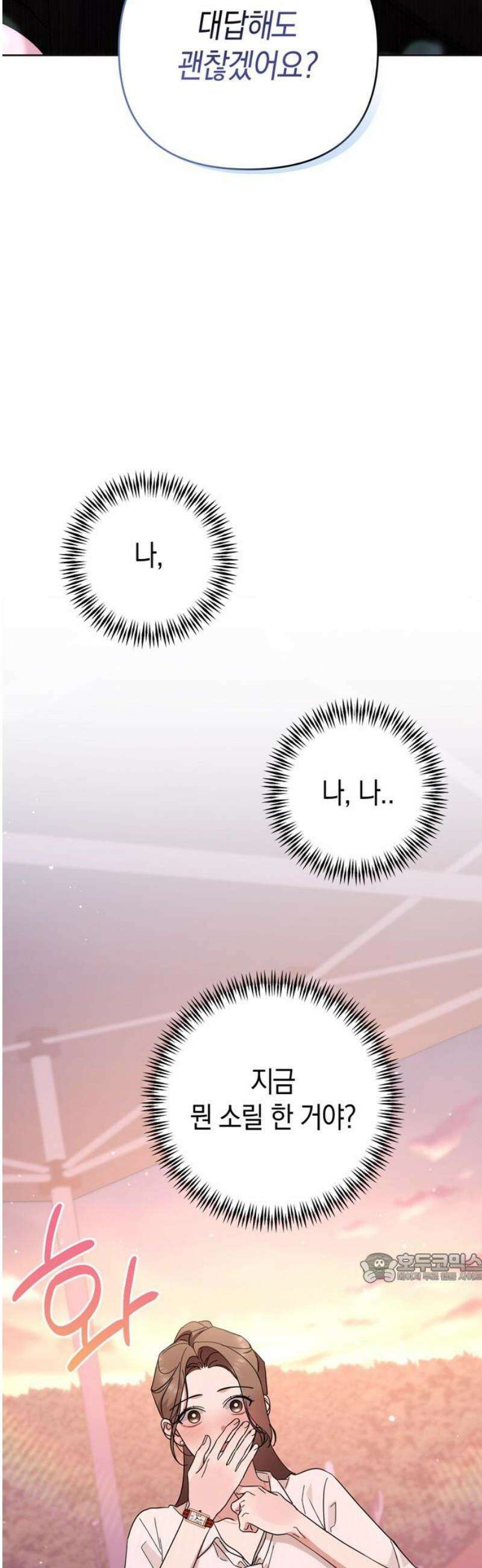 돌아온 여름에게 14화 2