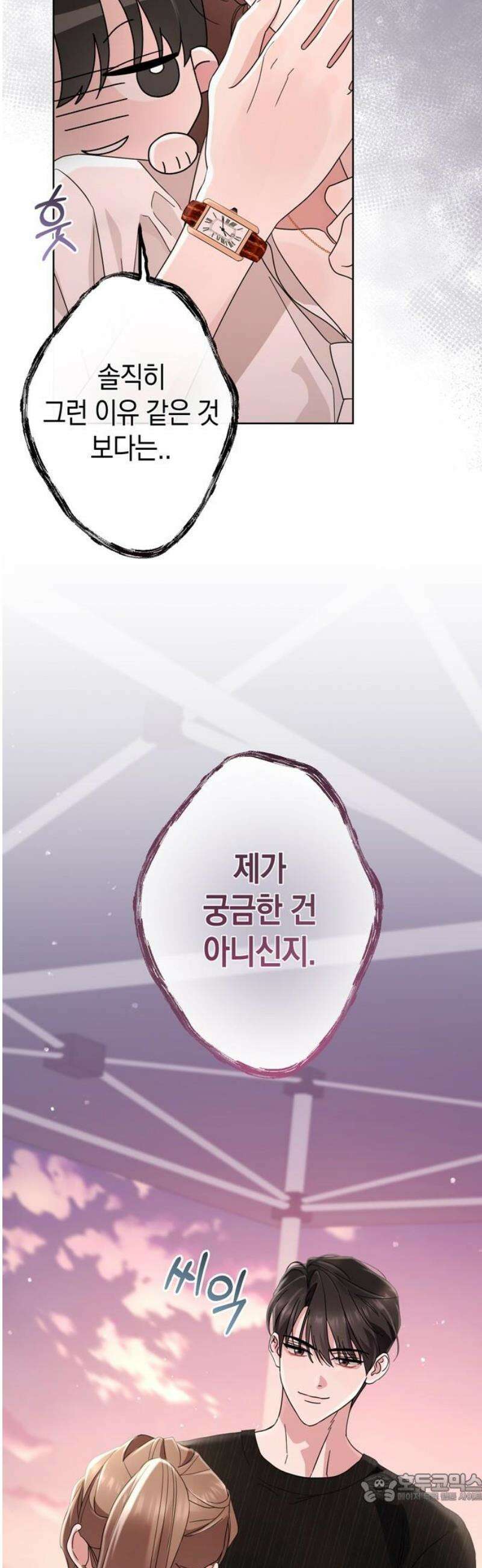돌아온 여름에게 14화 4