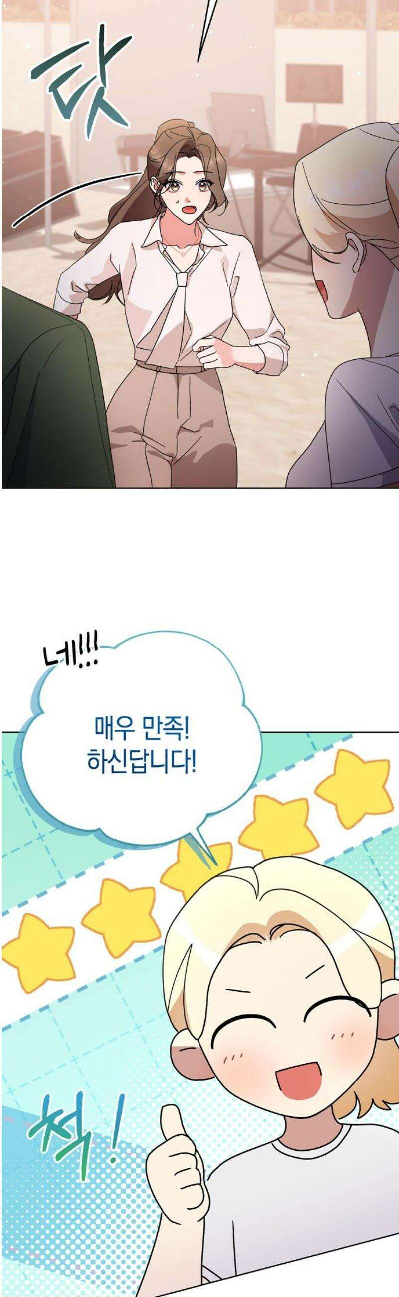 돌아온 여름에게 14화 8