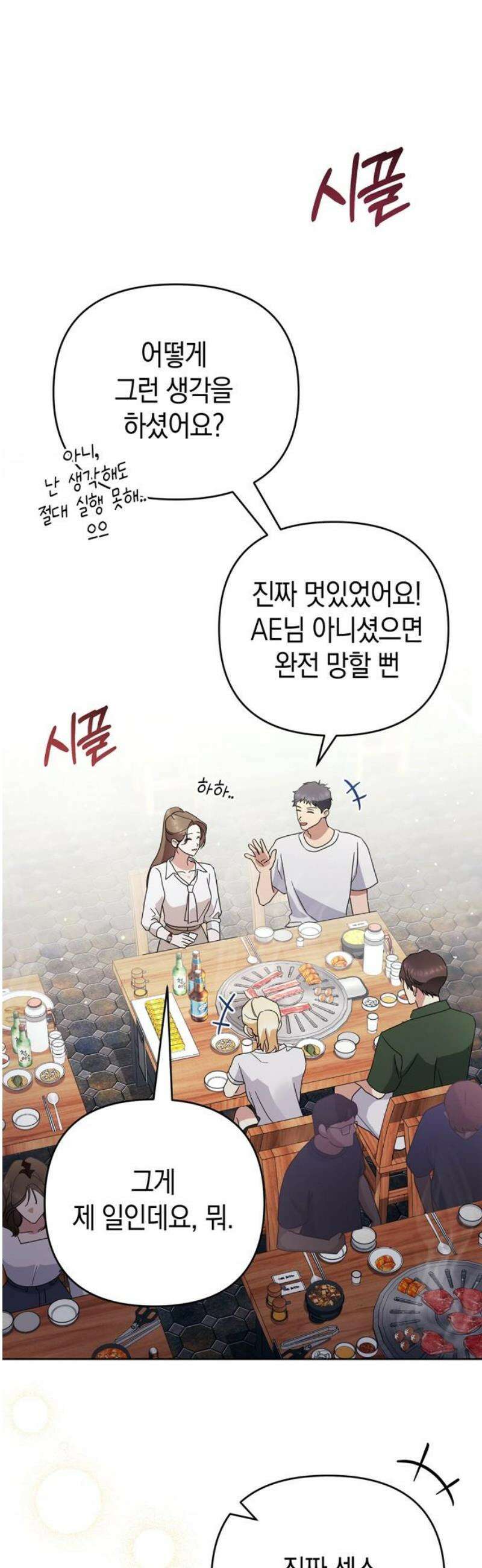 돌아온 여름에게 14화 12