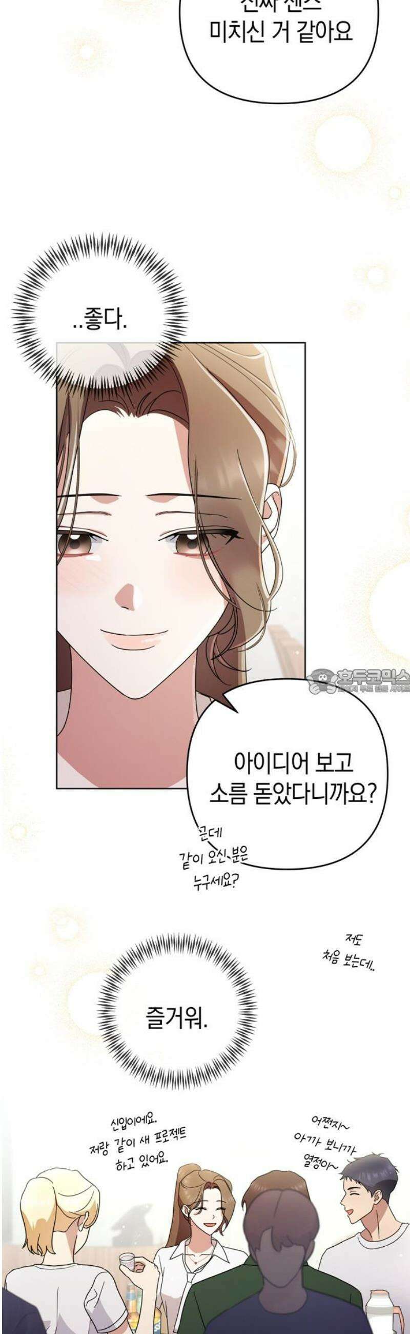 돌아온 여름에게 14화 13