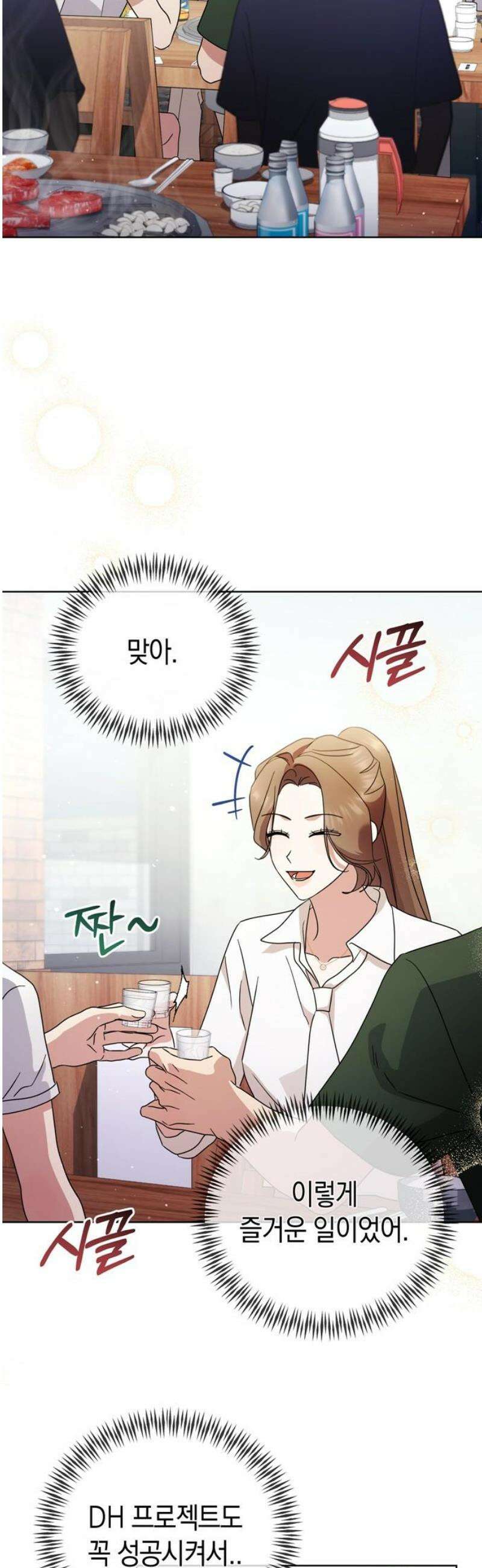 돌아온 여름에게 14화 14