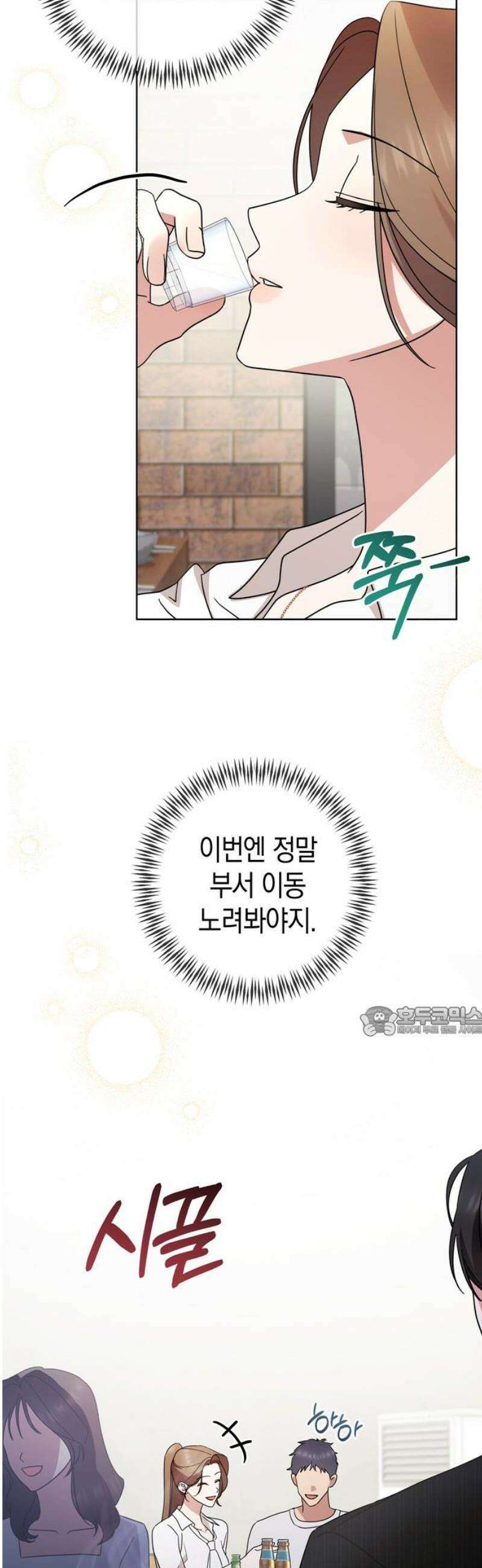 돌아온 여름에게 14화 15