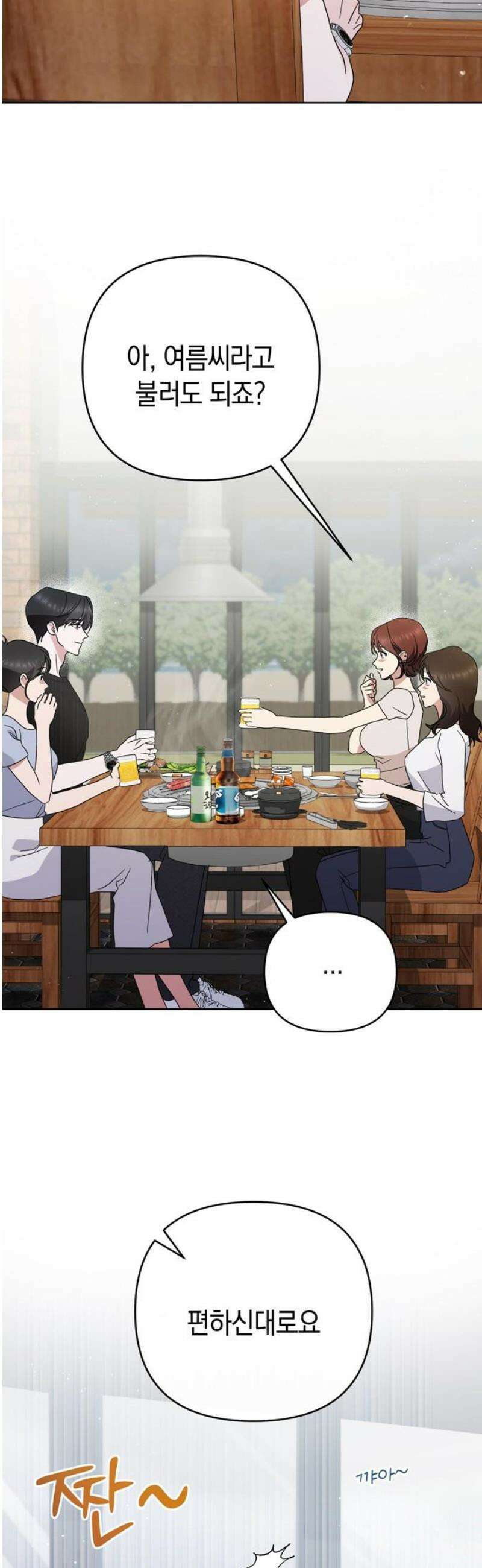 돌아온 여름에게 14화 18