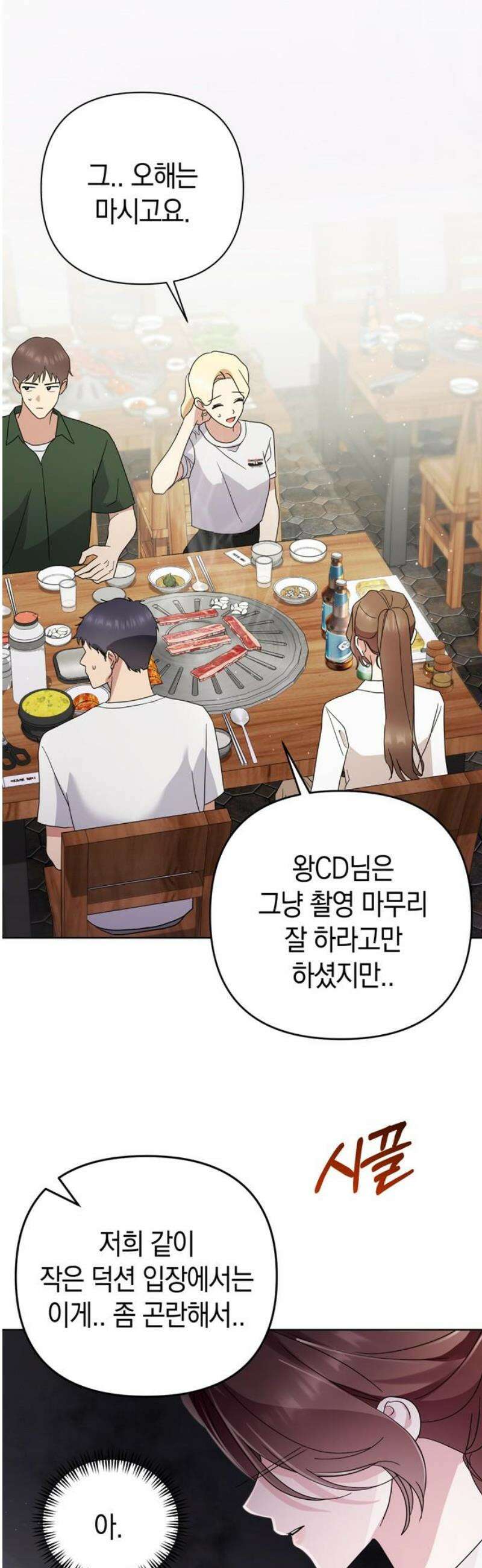 돌아온 여름에게 14화 21