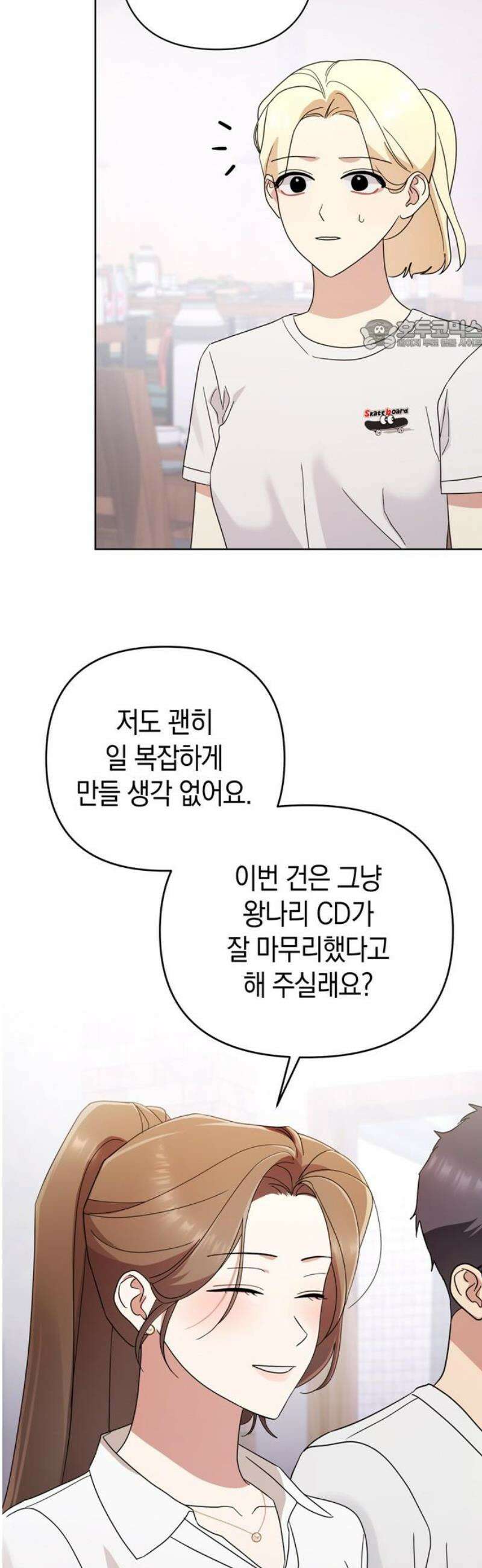 돌아온 여름에게 14화 24