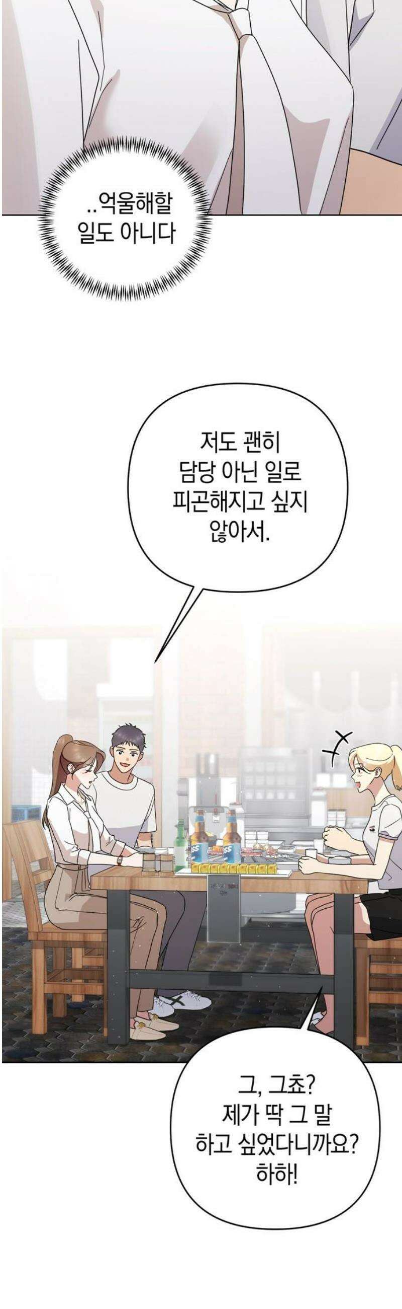 돌아온 여름에게 14화 25