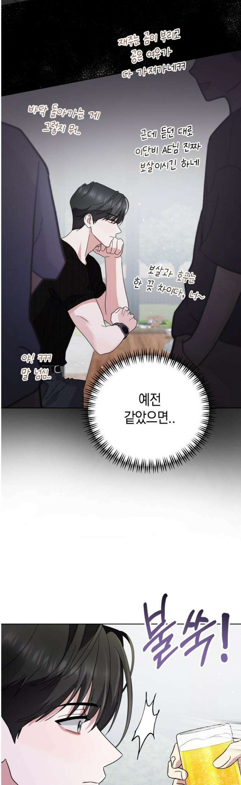 돌아온 여름에게 14화 31