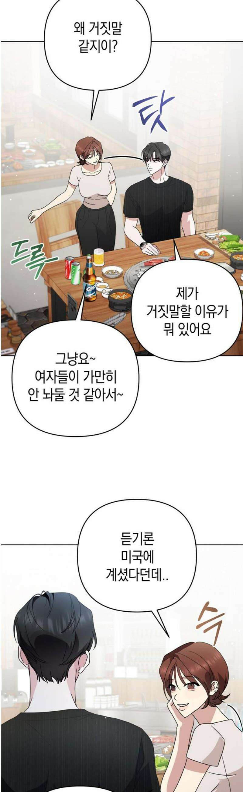 돌아온 여름에게 14화 33