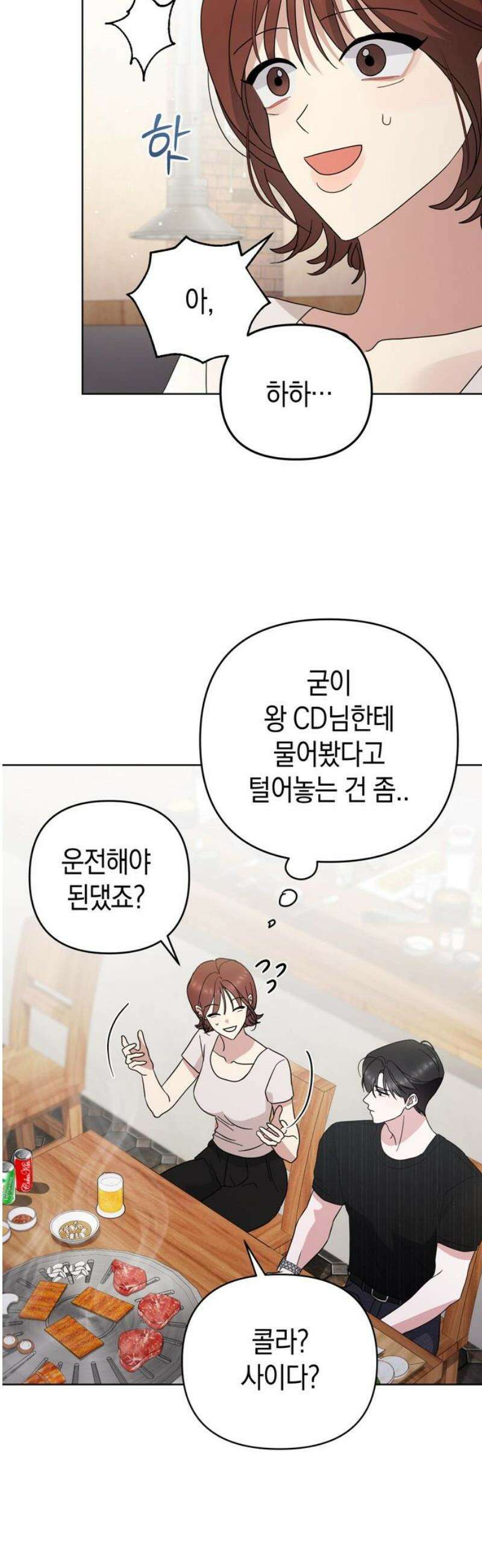 돌아온 여름에게 14화 35