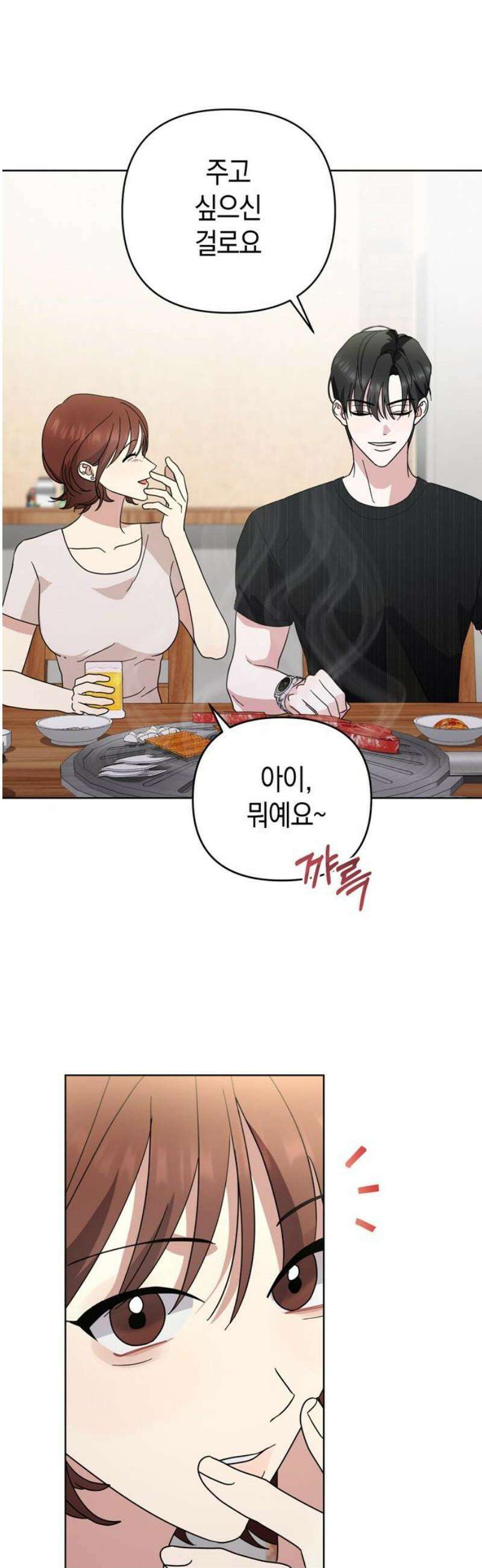 돌아온 여름에게 14화 36