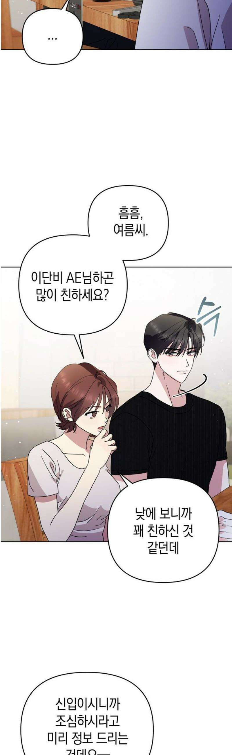 돌아온 여름에게 14화 38