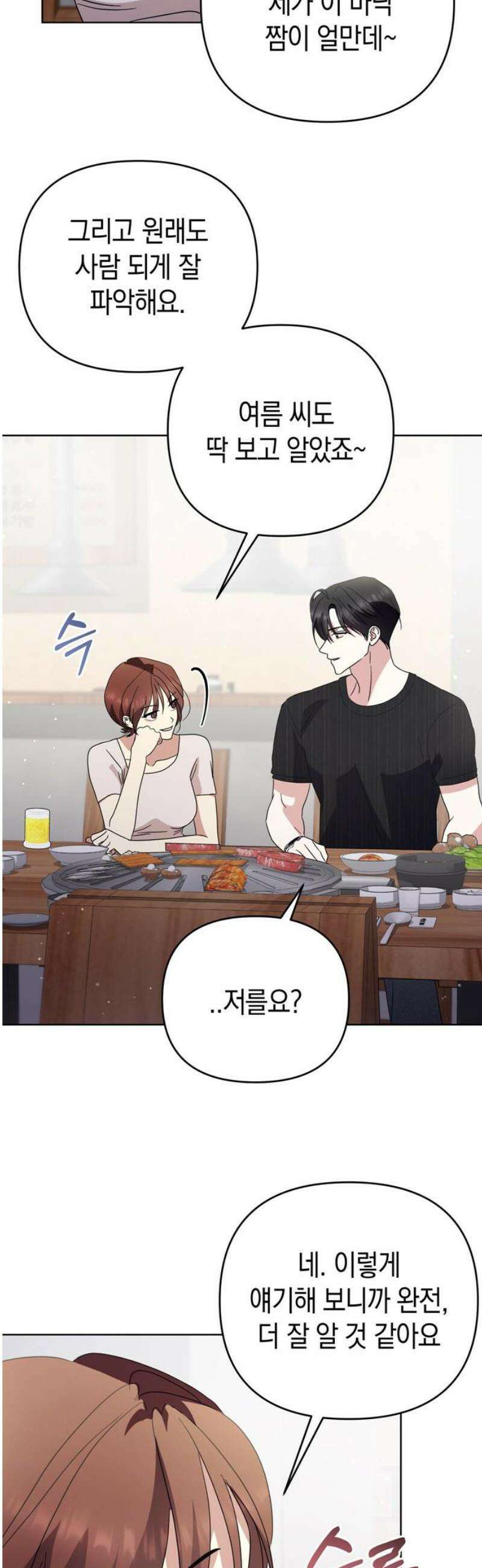 돌아온 여름에게 14화 42