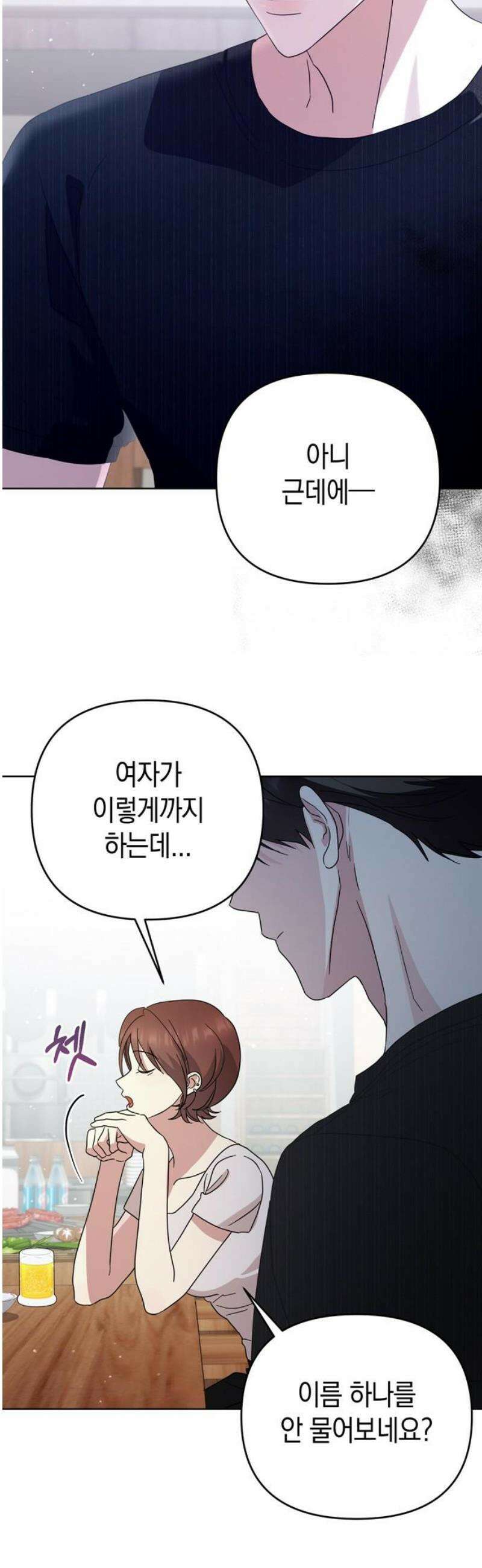 돌아온 여름에게 14화 44