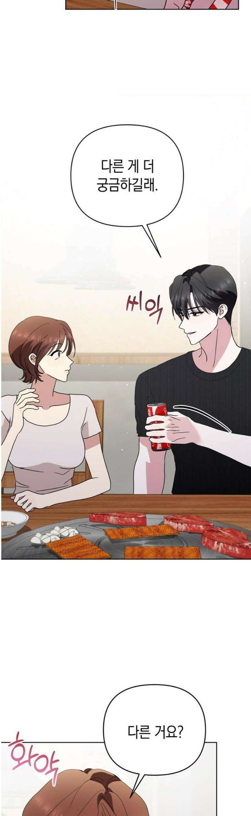 돌아온 여름에게 14화 46