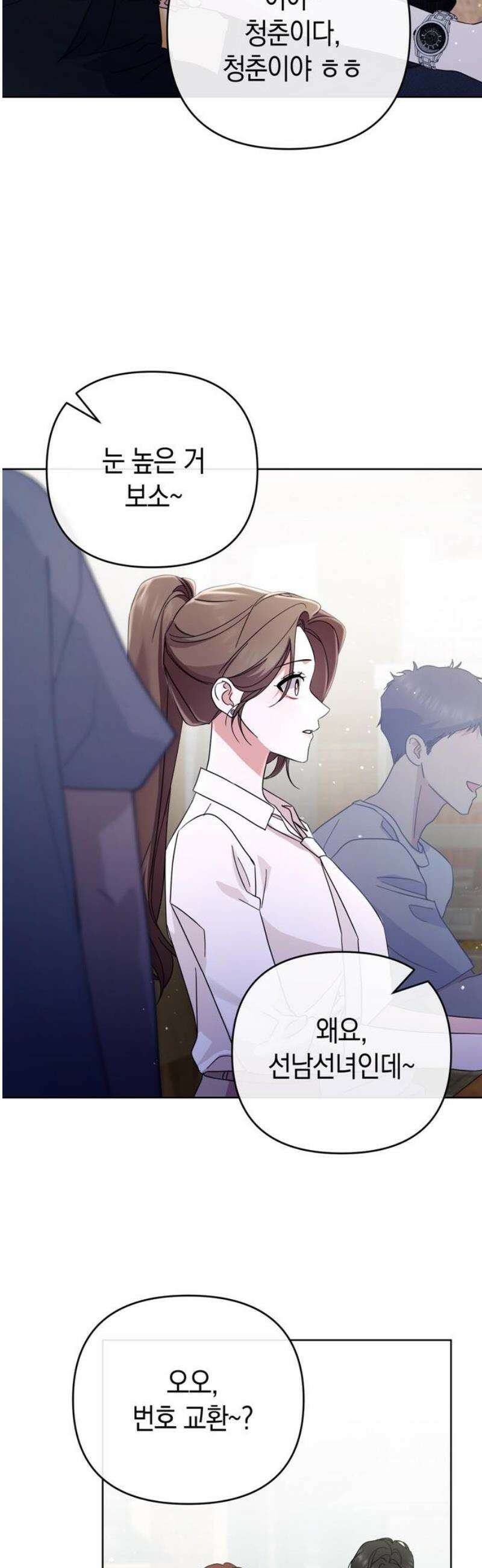 돌아온 여름에게 14화 50