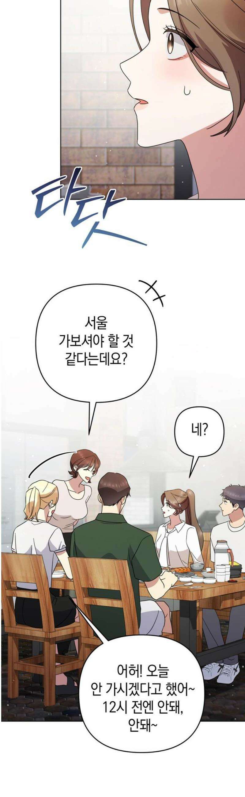 돌아온 여름에게 14화 53