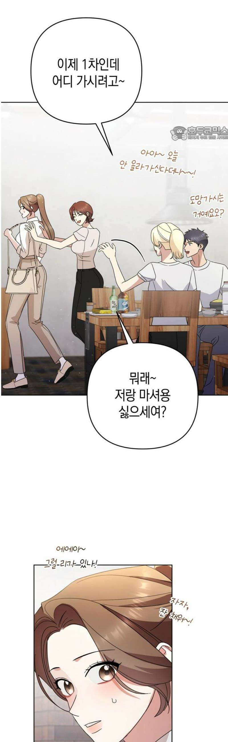 돌아온 여름에게 14화 54