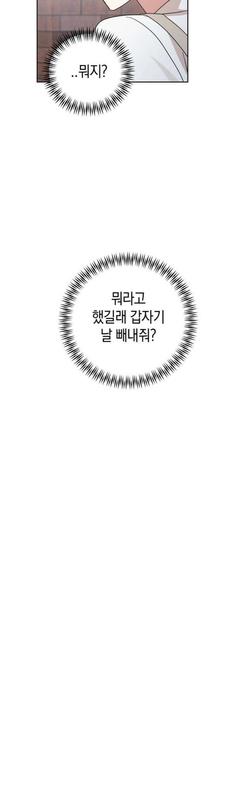 돌아온 여름에게 14화 55