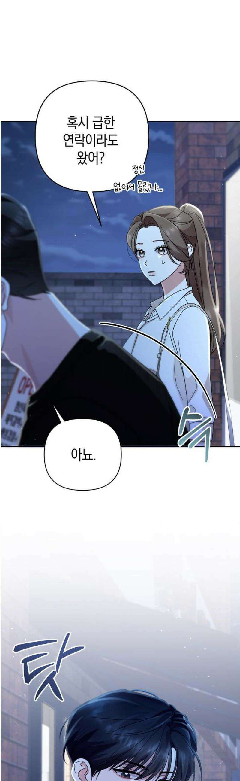 돌아온 여름에게 14화 57