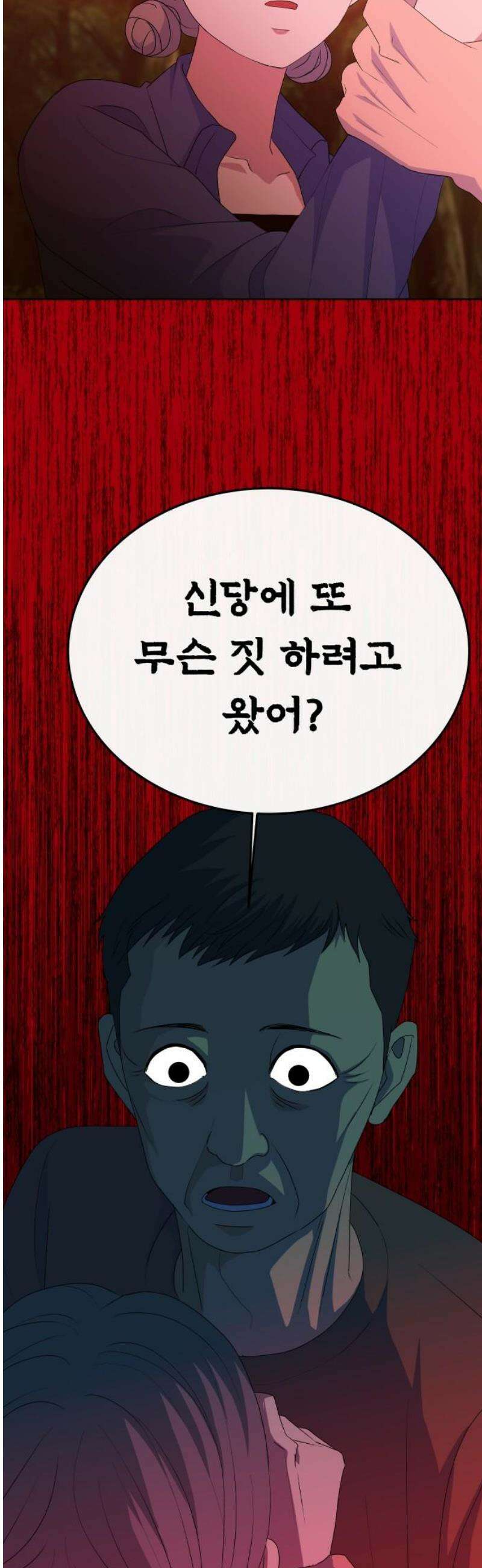 신당귀 10화 8