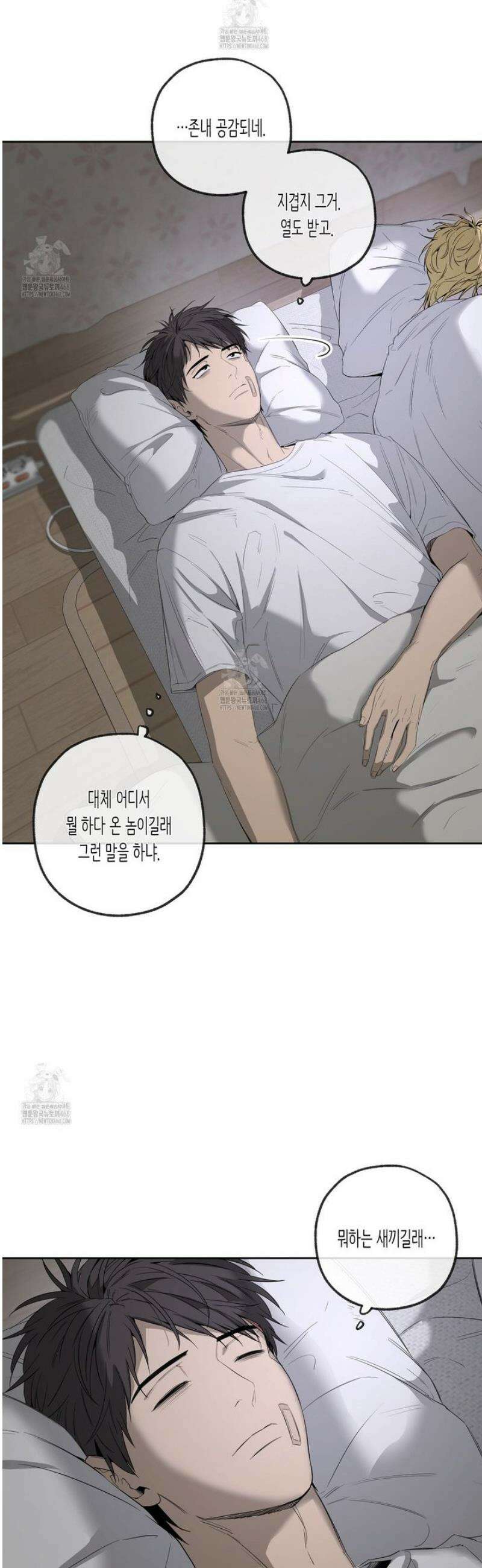 양일우와 나 9화 8