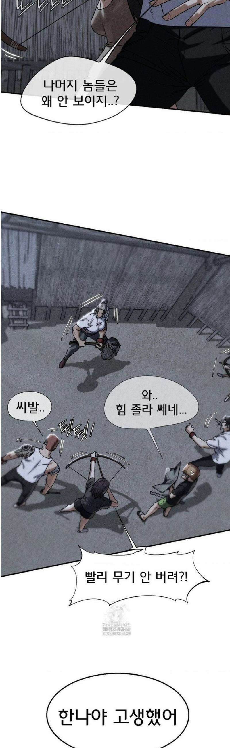 3학년 5반 123화 배신자들의 최후 2