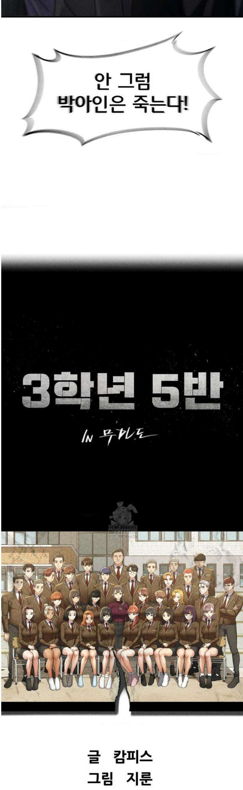 3학년 5반 123화 배신자들의 최후 4