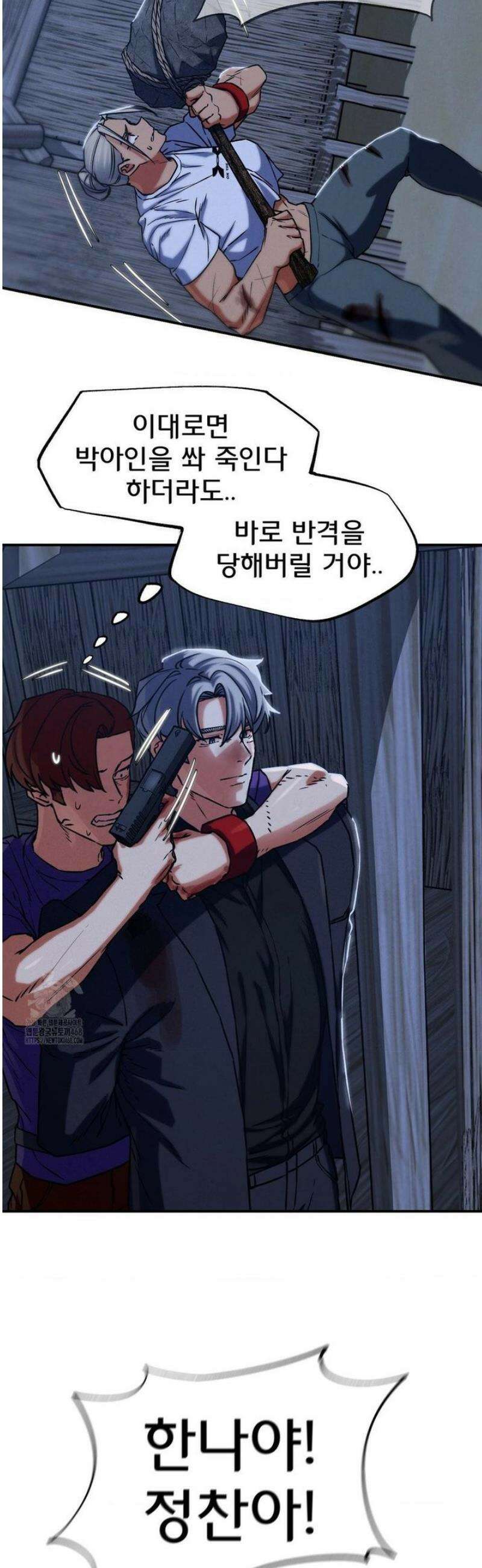 3학년 5반 123화 배신자들의 최후 9