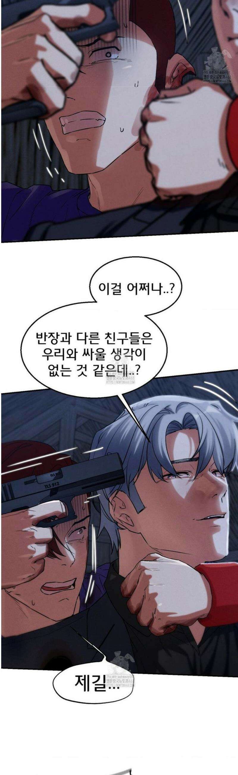 3학년 5반 123화 배신자들의 최후 11